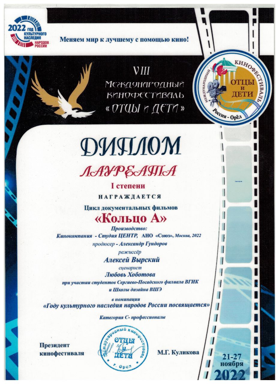 Диплом Отцы и дети Лучи Москвы.jpg